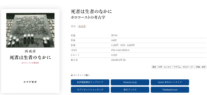 死者は生者の中に