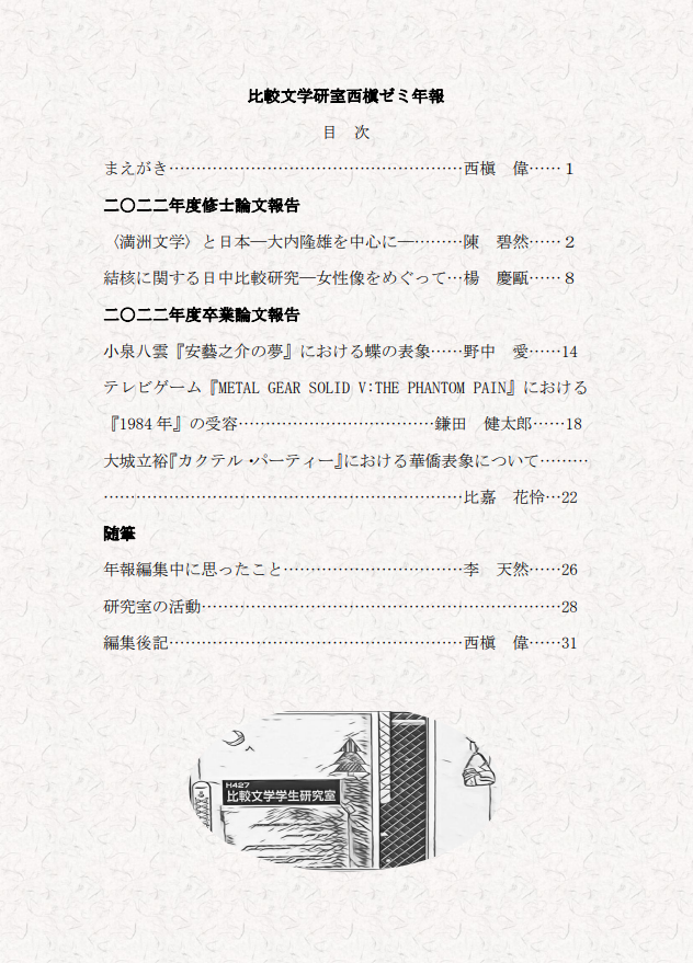 令和３年度年報目次