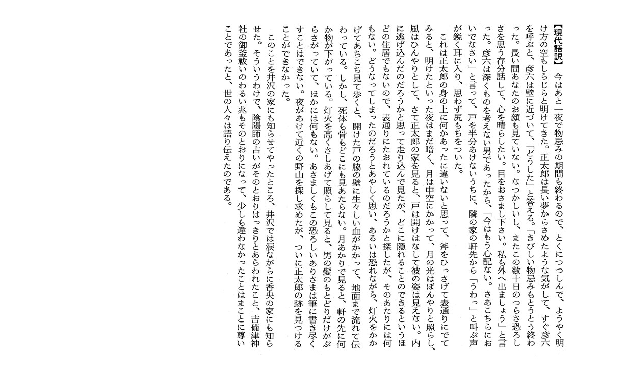 吉備津の釜まとめ14