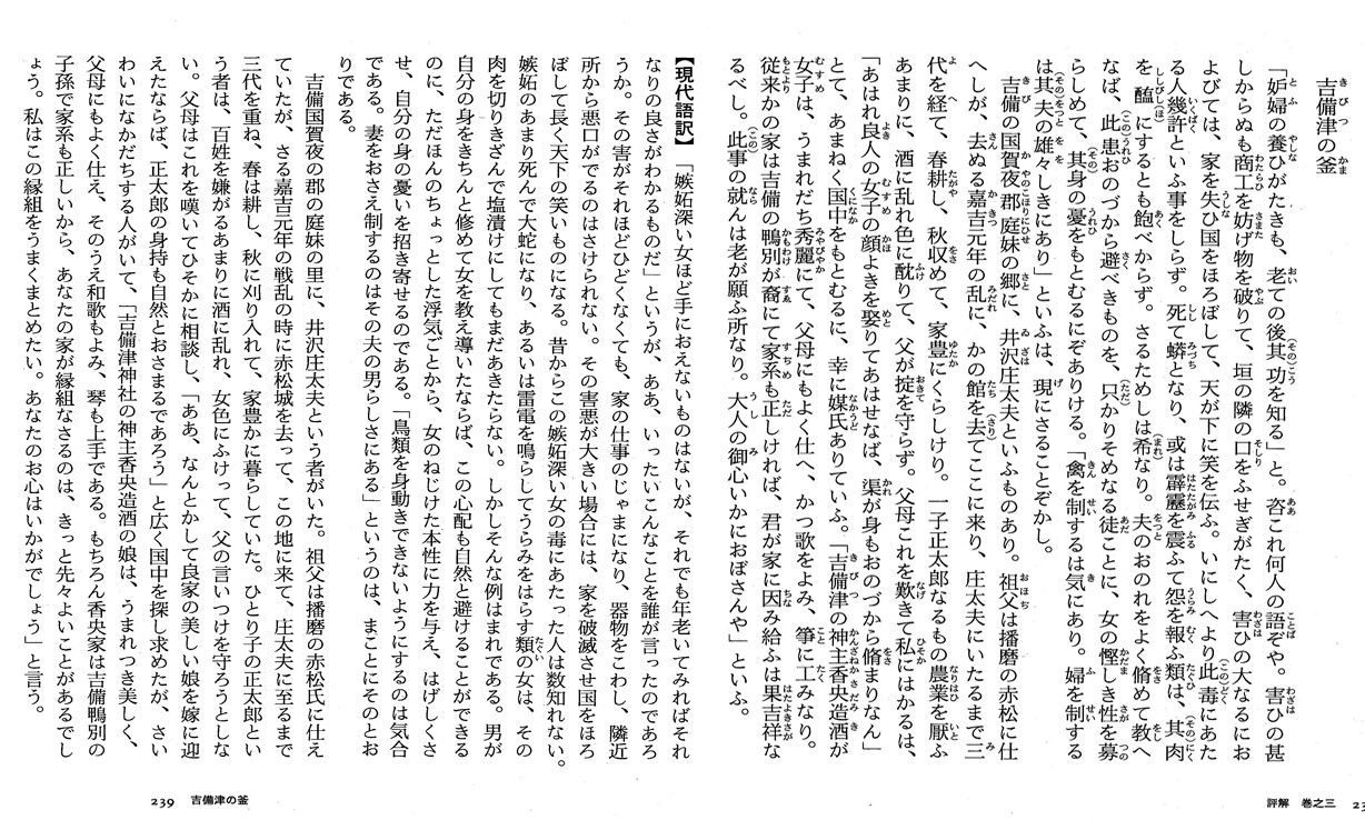 吉備津の釜まとめ1