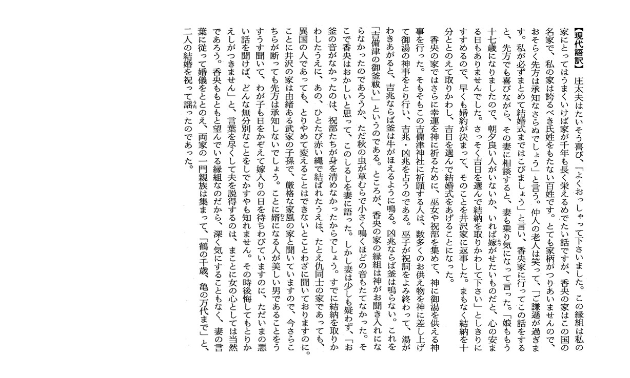 吉備津の釜まとめ3