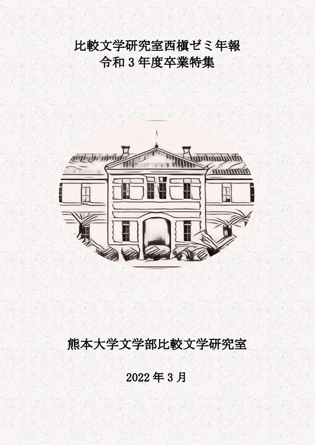 令和３年度年報表紙2