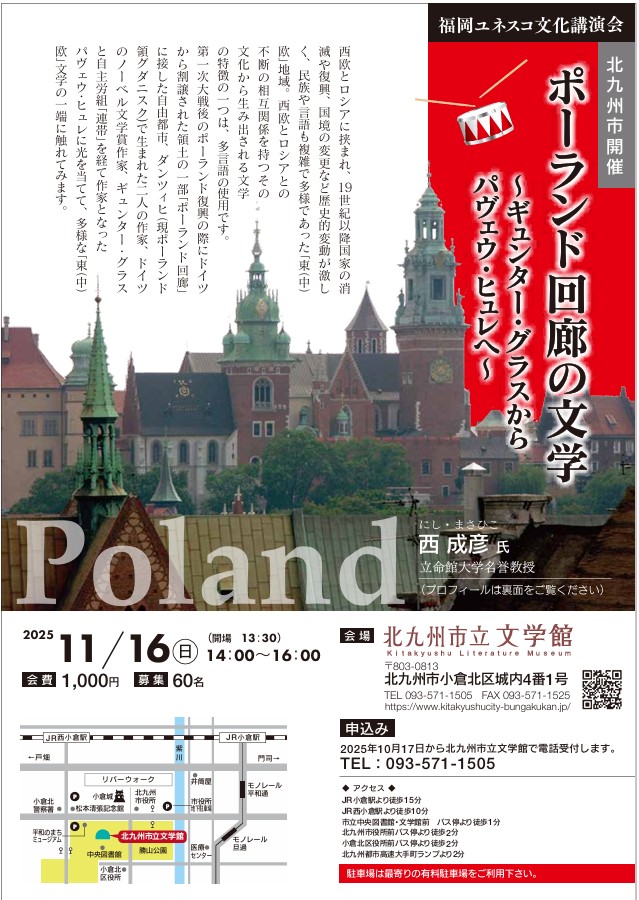 ポーランド回廊の文学