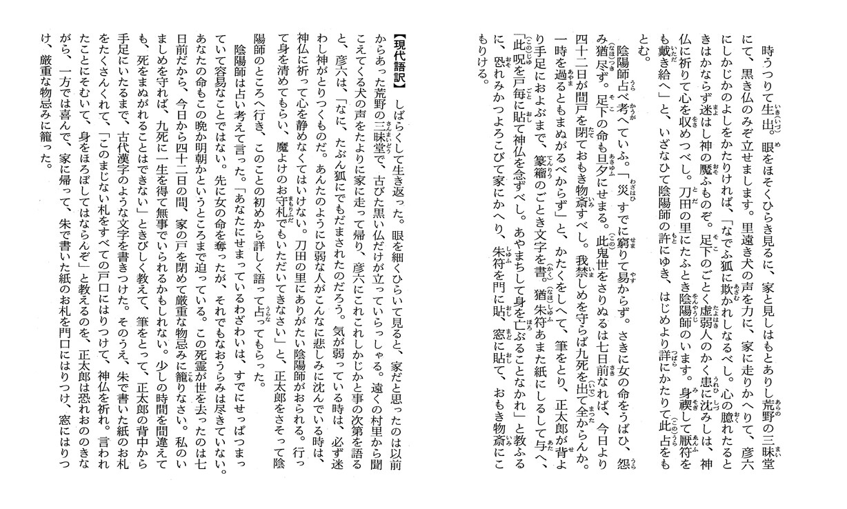 吉備津の釜まとめ11