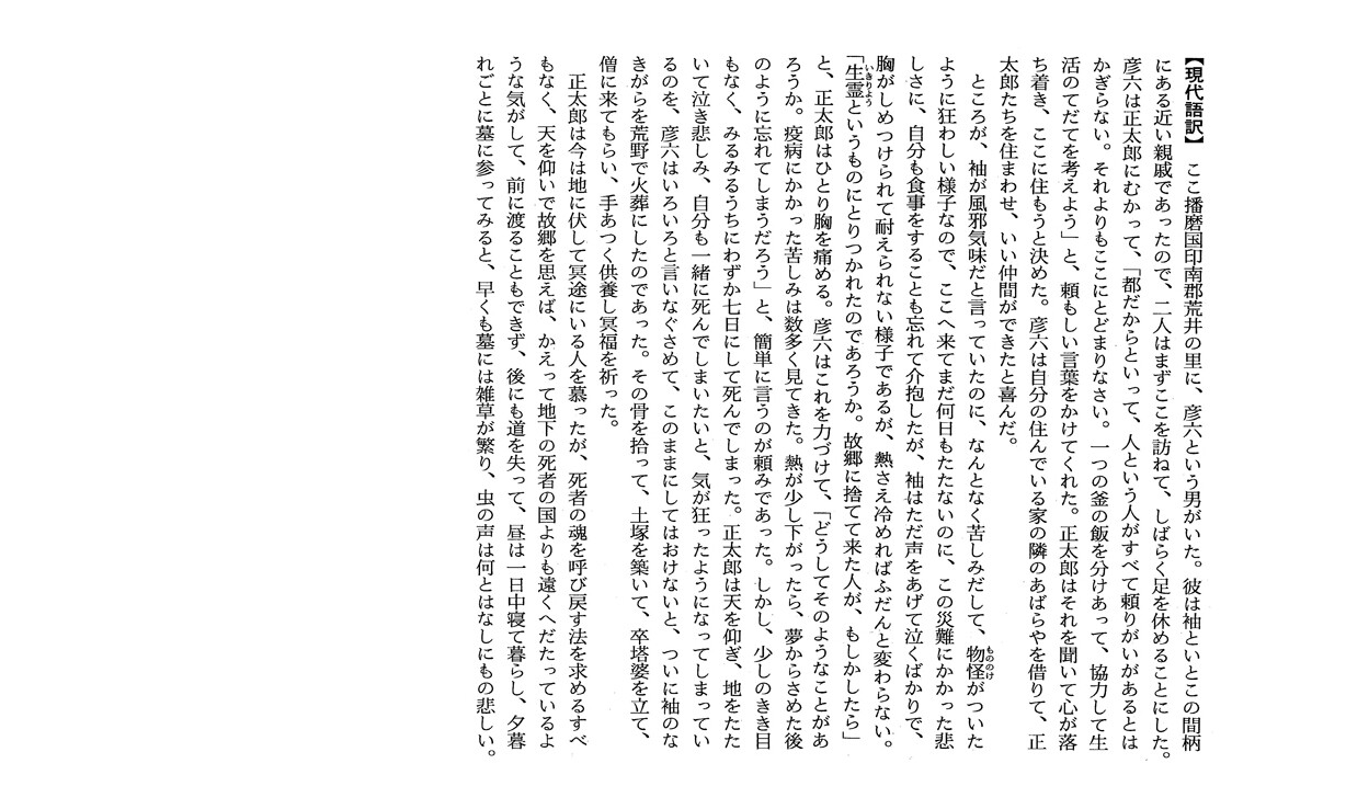 吉備津の釜まとめ7