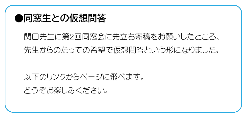 関口先生下決定